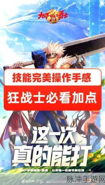 DNF 手游狂战士 PK 加点秘籍大公开
