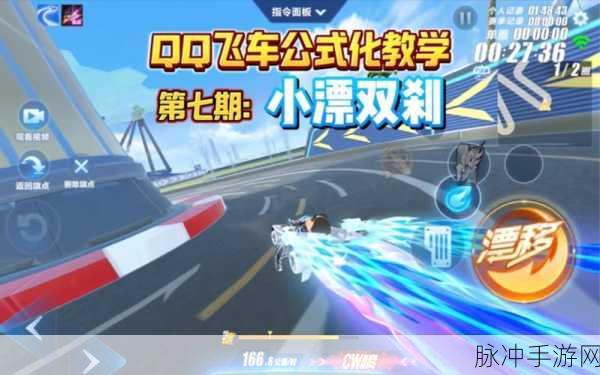 QQ 飞车手游,极速解锁经验飙升秘籍