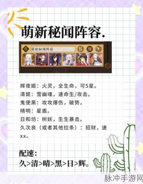 阴阳师征服世界，秘闻副本通关秘籍大揭秘