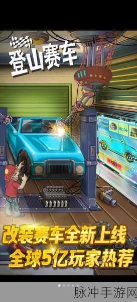 Hill Climb Racing登山赛车,探索无限乐趣的角色扮演游戏指南