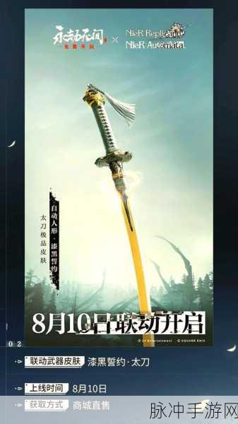 永劫无间尼尔联动皮肤价格全解析
