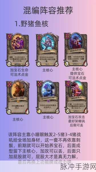 炉石传说污手的美德阵容深度解析与实战指南
