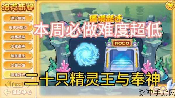 洛克王国蜃境跃迁攻略详解,解锁宠物进化的全新篇章