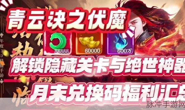 青云诀之伏魔手游深度攻略,探索扣人心弦的仙侠RPG世界