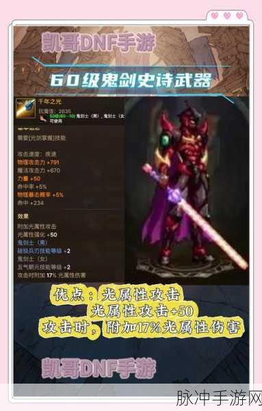 DNF最耐用的四大装备解析，巨魂首饰的升级之路与工作服评价