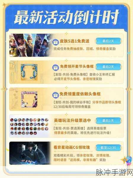 王者荣耀,羁绊小礼物任务全攻略指南