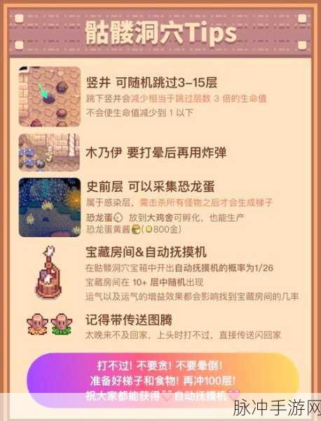 星露谷物语手游,沙漠下矿的致胜秘籍