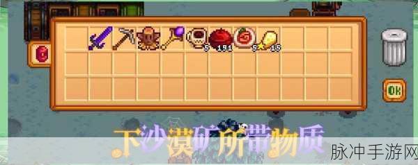 星露谷物语手游,沙漠下矿的致胜秘籍