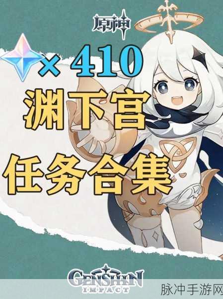 原神渊下宫前置任务全解析,揭秘月浴之渊任务流程
