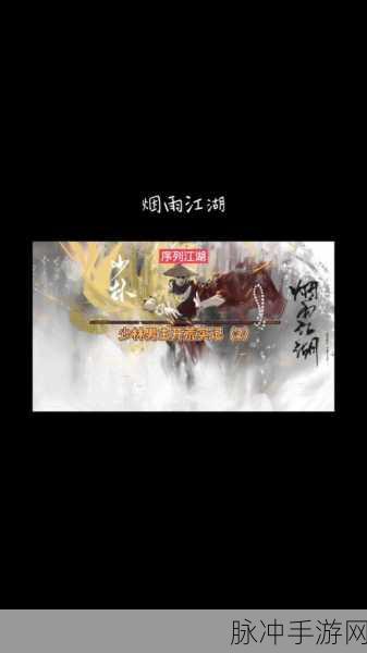 烟雨江湖巨鲸帮宝藏探索全攻略及深度线索揭秘
