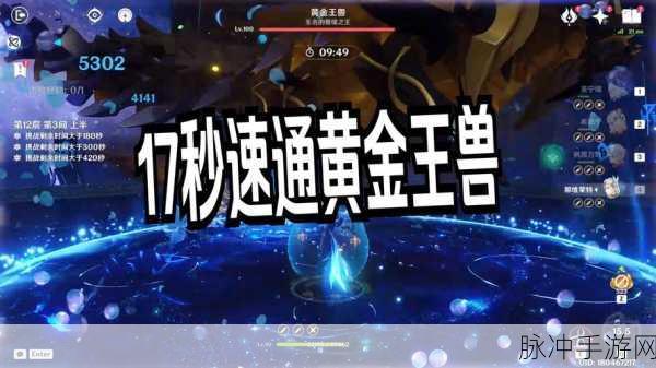 原神深度攻略,黄金王兽破盾技巧全面分享