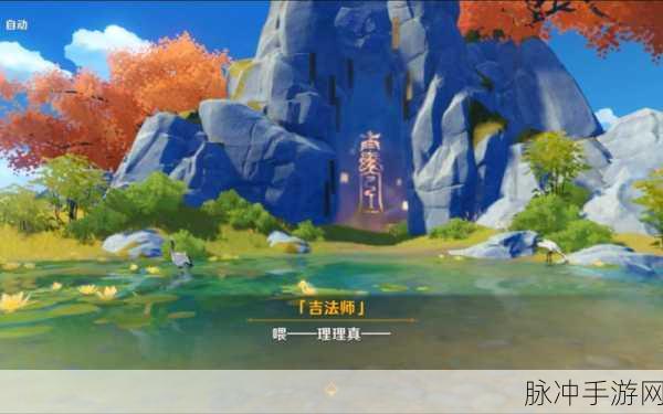 原神跟随吉法师探索琥牢山任务全攻略详解