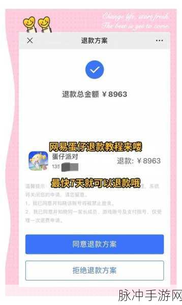 蛋仔派对未成年充值退款全攻略,家长必知!
