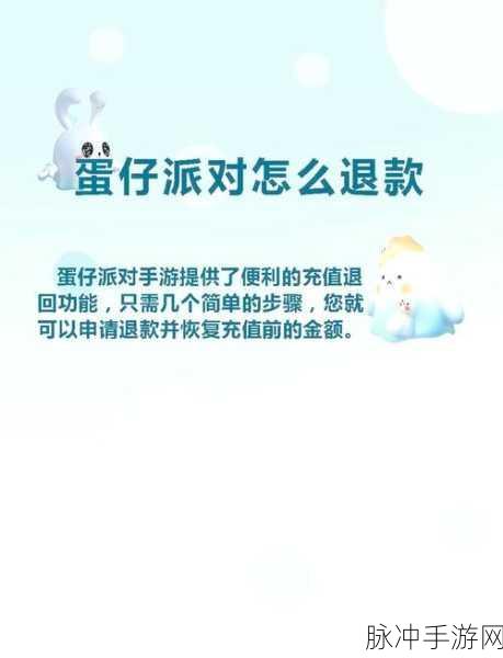 蛋仔派对未成年充值退款全攻略,家长必知!