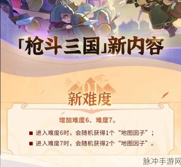 元气骑士新赛季枪斗三国全攻略解析