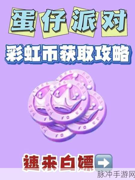蛋仔派对白嫖赛季皮肤秘籍大公开