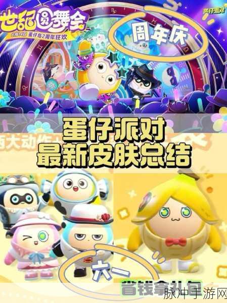 蛋仔派对白嫖赛季皮肤秘籍大公开