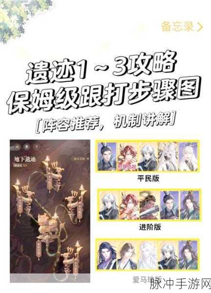 刀塔传奇神秘遗迹解锁与出现全攻略