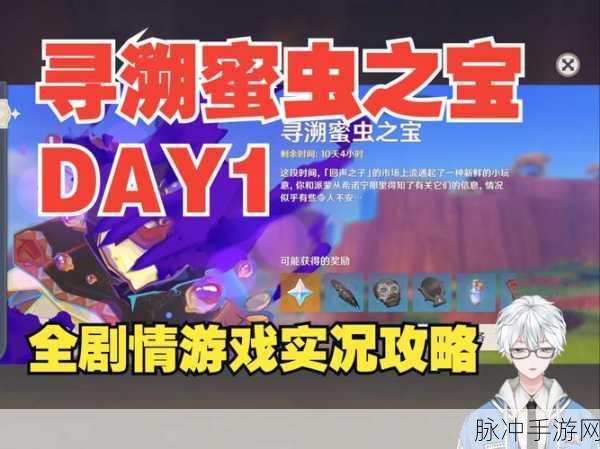 原神,寻溯蜜虫之宝捕虫充能全攻略