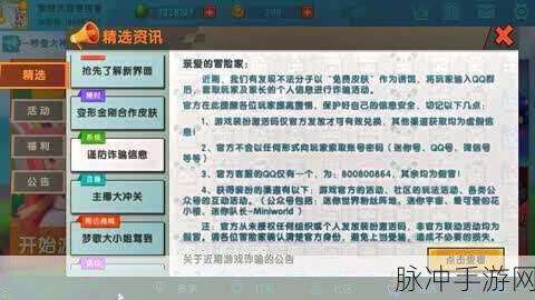 迷你世界，详解赠送皮肤的条件与攻略