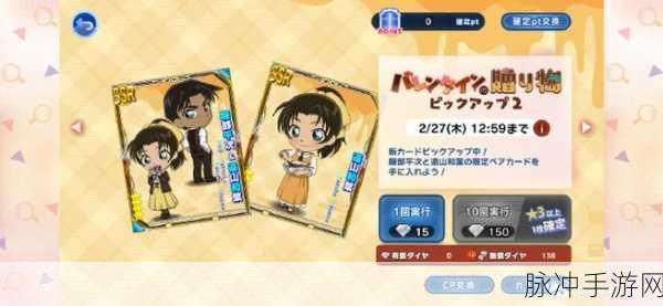 名侦探柯南特别版 OVA 联动手游深度攻略解析