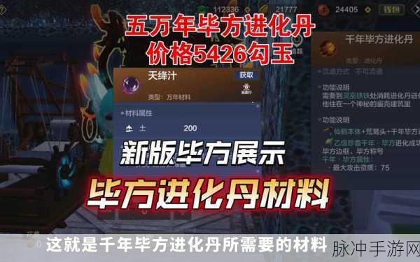 妄想山海夫褚进化丹获取全攻略