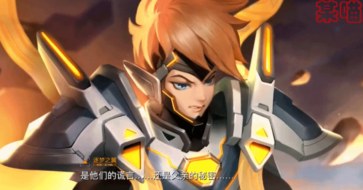 王者荣耀逐梦之翼皮肤背景故事深度解读