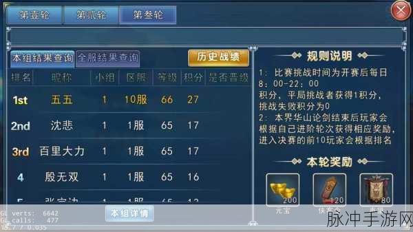 濡沫江湖华山秘事任务全攻略 轻松畅玩无压力