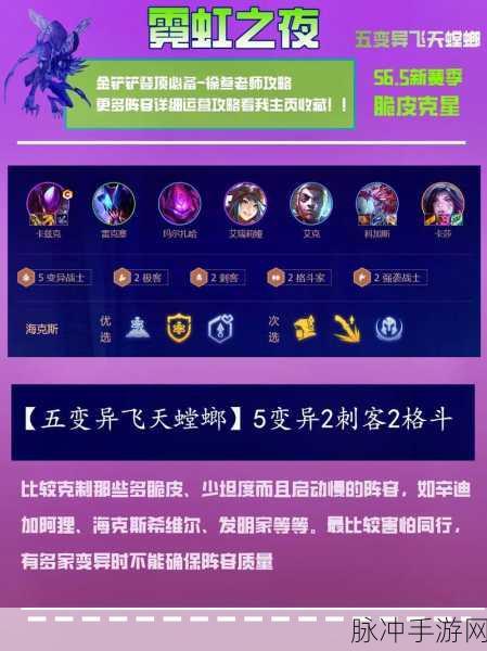 云顶之弈新版本,螳螂主 C 阵容搭配与出装全攻略