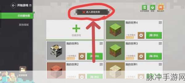 我的世界手游攻略，解决进服后地图无法加载的难题