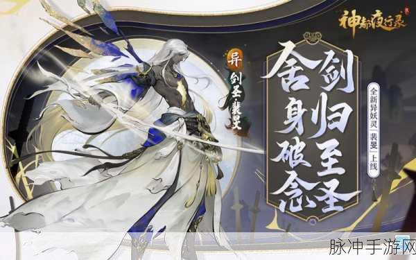 神都夜行录剑圣裴旻深度玩法介绍