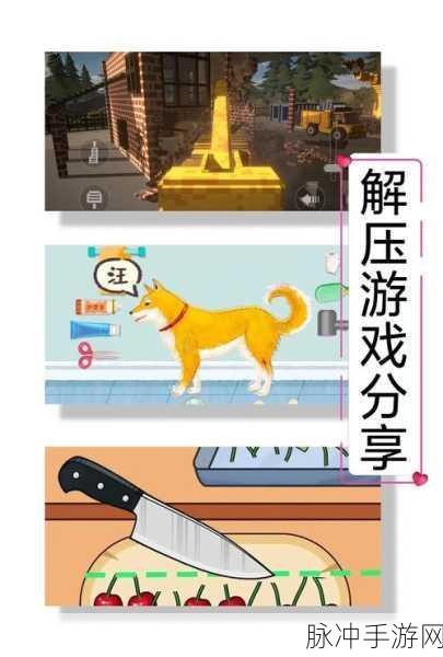 轻松解压新选择，鱿鱼拆毁游戏模拟器深度攻略
