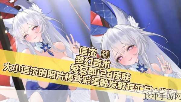碧蓝航线蝶海梦花剧情深度解析，信浓活动全览