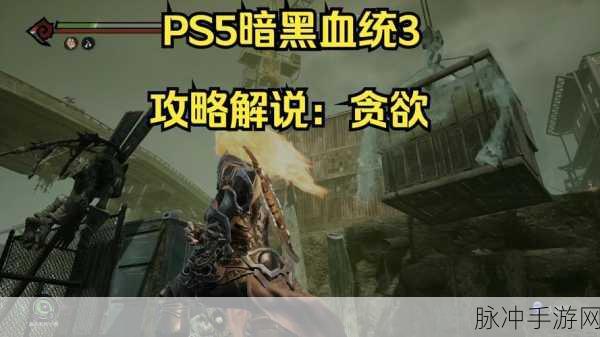 暗黑血统3剧情难度全攻略心得深度分享