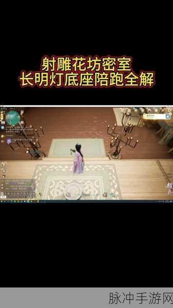 射雕手游画舫密室长明灯获取全攻略，点亮智慧之光，揭秘密室宝藏