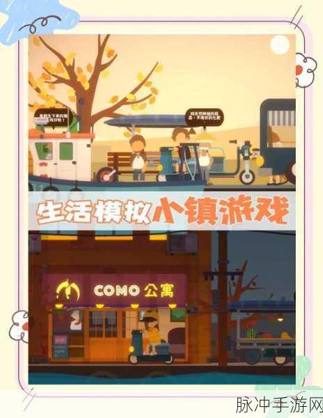 小本生意下载手机版安装，解锁趣味模拟经营与休闲闯关新体验
