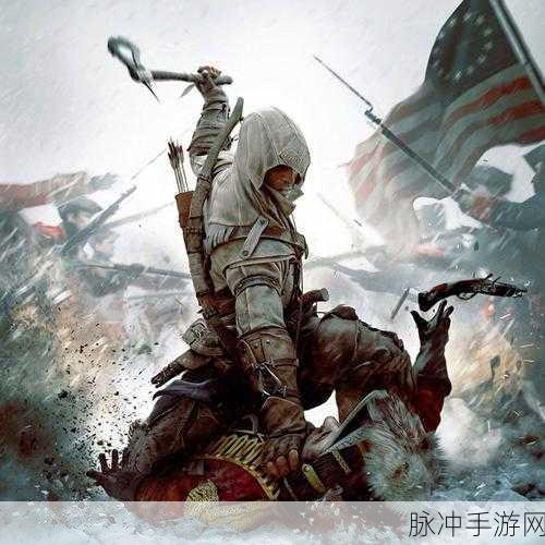 刺客信条 3 暴君华盛顿第二章全解析攻略