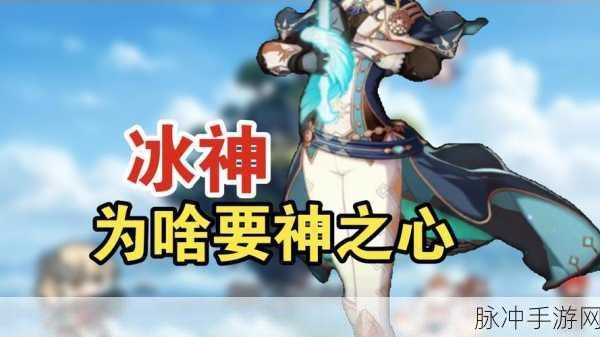原神深度探索,冰神之魂,揭秘冰元素的无尽力量与古老传说