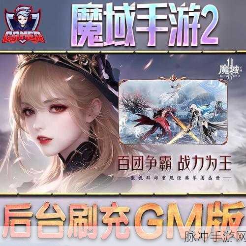 魔域手游首充号攻略,轻松获取首充小号福利