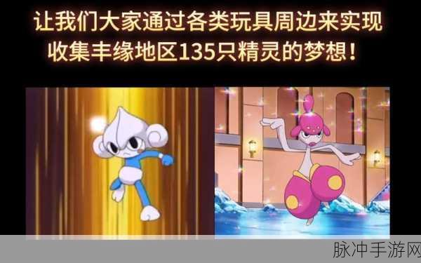 玛丹娜口袋妖怪,踏上探险、收集与进化的魅力之旅