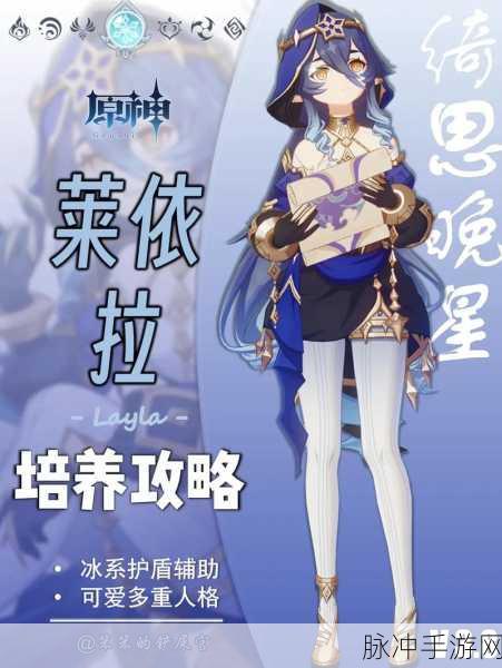 探秘原神新角色莱依拉,星辰下的梦之学者深度解析