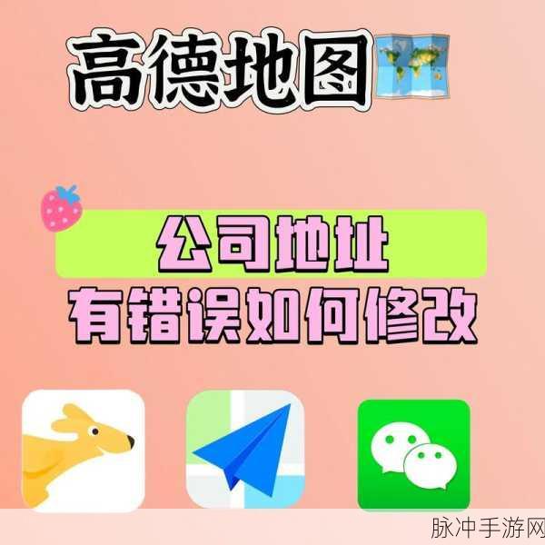 高德地图店铺位置免费添加秘籍,手游公司也能轻松搞定