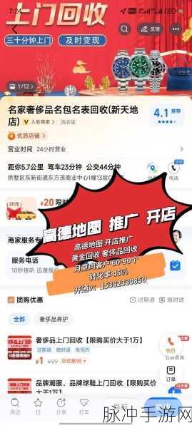 高德地图店铺位置免费添加秘籍,手游公司也能轻松搞定