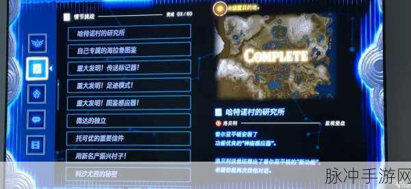塞尔达传说王国之泪,纳末敏的寻宝游戏全攻略