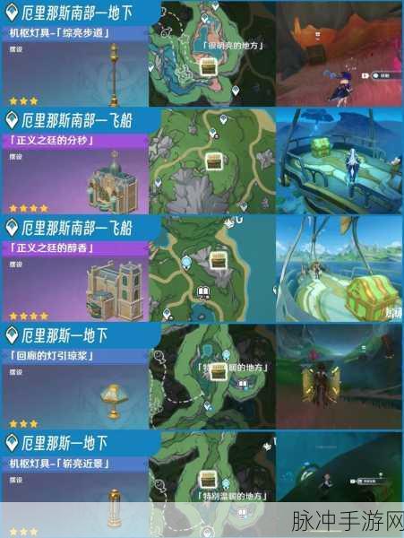 原神雷岩封箱宝箱位置全攻略,解锁稻妻区域的秘密宝藏