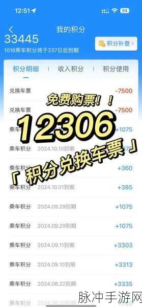 铁路 12306 积分兑换车票秘籍大公开