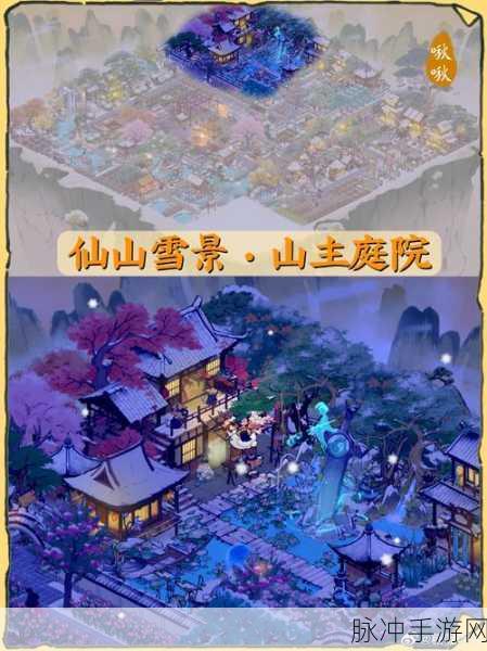 仙山小农手游奇幻场景与攻略秘籍