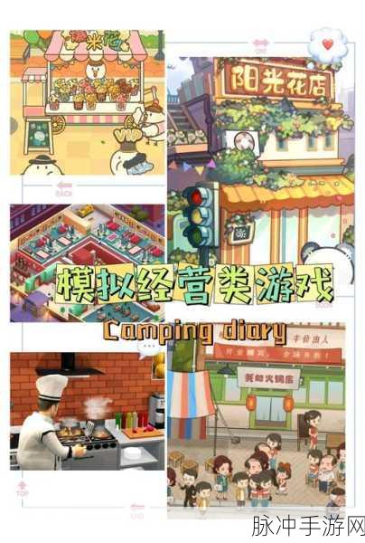 地摊不夜城游戏下载全攻略，打造你的精品趣味模拟经营帝国