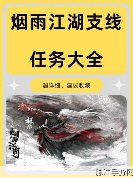 烟雨江湖大梁剑典第十重任务攻略，全流程详解与技巧深度分享
