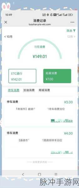 手游秘籍，ETC 查询收费与扣费全攻略